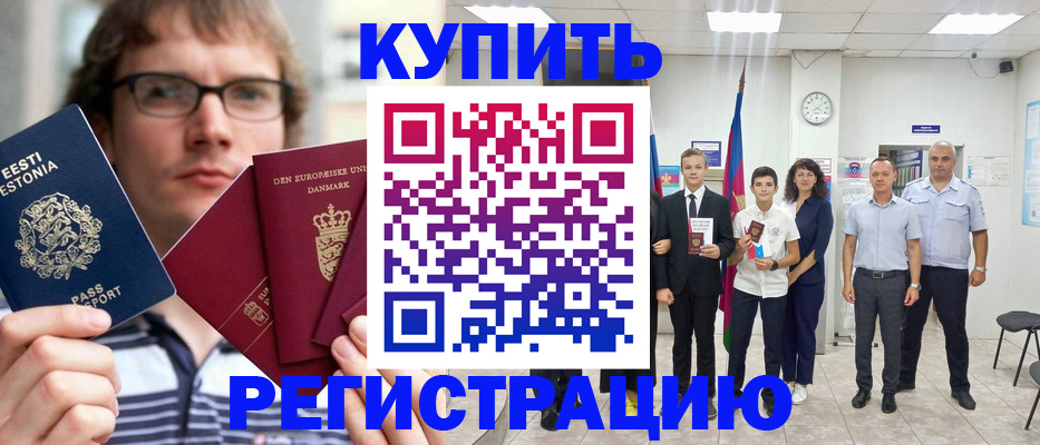 прописка для школы в Зернограде