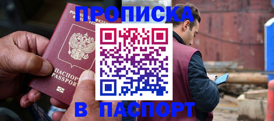 временная прописка в Зернограде