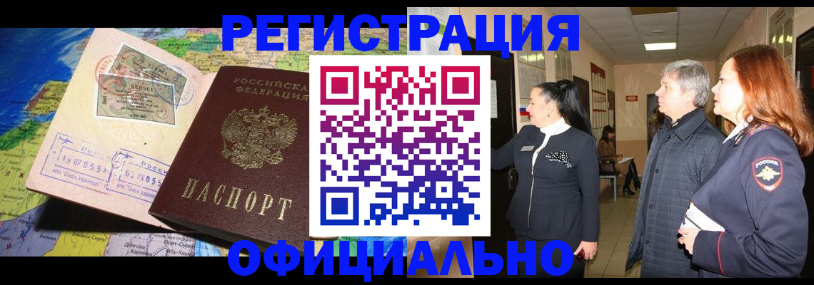 прописка иностранных граждан в Зернограде