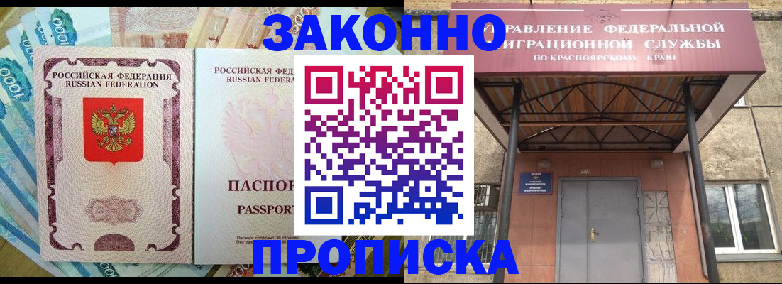 временная прописка в Зернограде