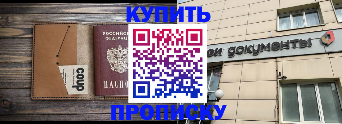 прописка для работы в Зернограде